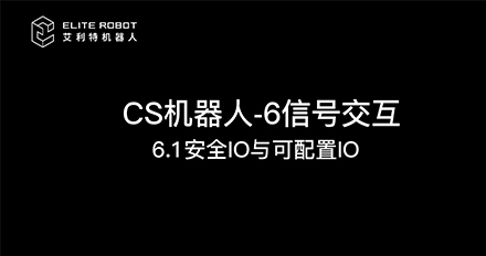 CS06信号交互.jpg